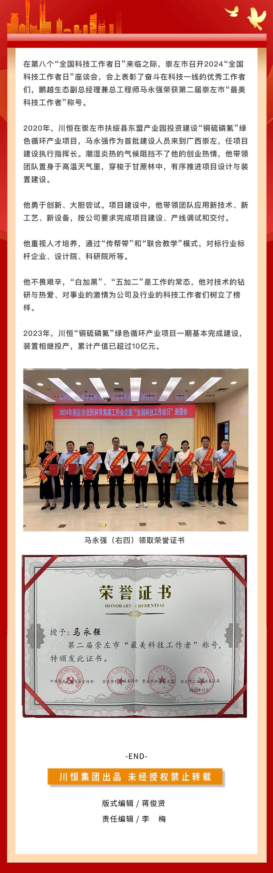 祝賀！鵬越生態馬永強獲“最美科技工作者”稱號